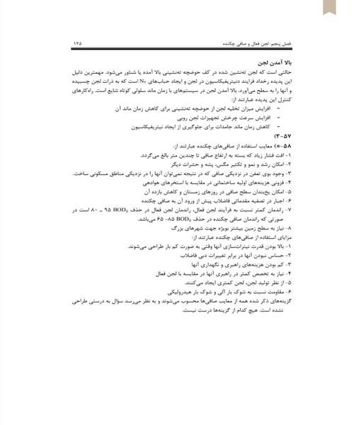 مهندسی اب و فاضلاب تصفیه فاضلاب - نمونه اول - جزیره کتاب های الکترونیکی